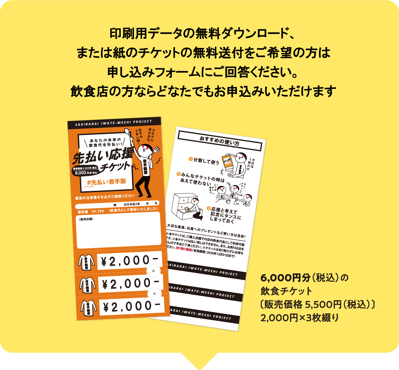 先払い岩手飯 #いわて先払い応援チケット ～あなたの未来の飲食代を 