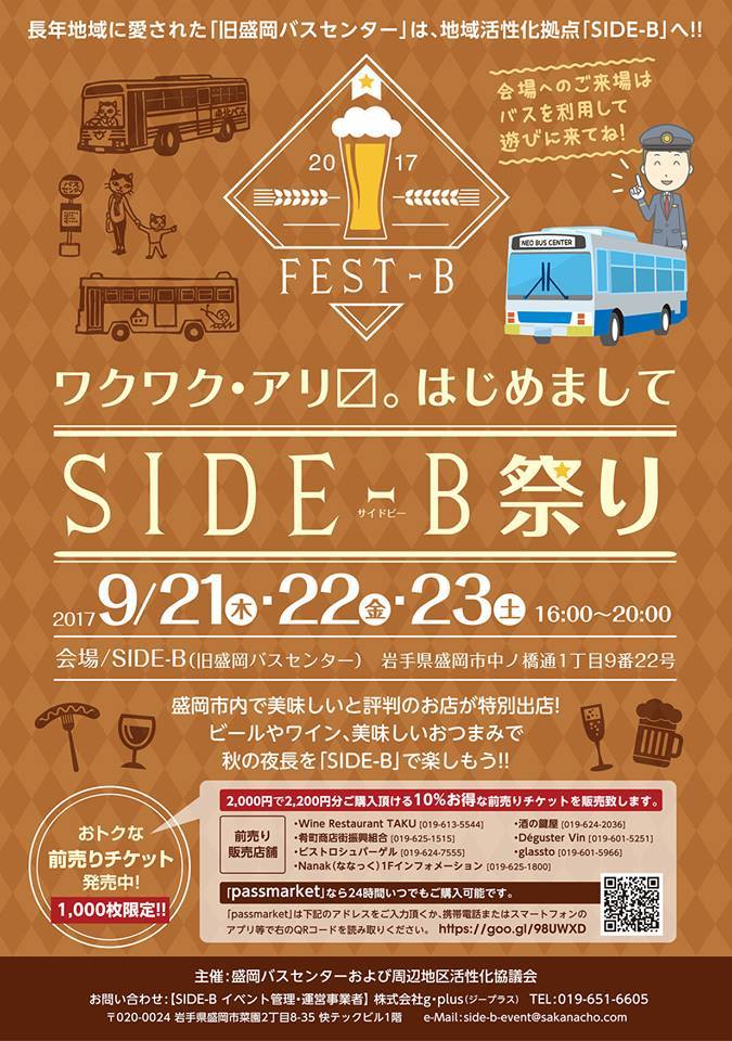 「SIDE-B祭り」チラシ