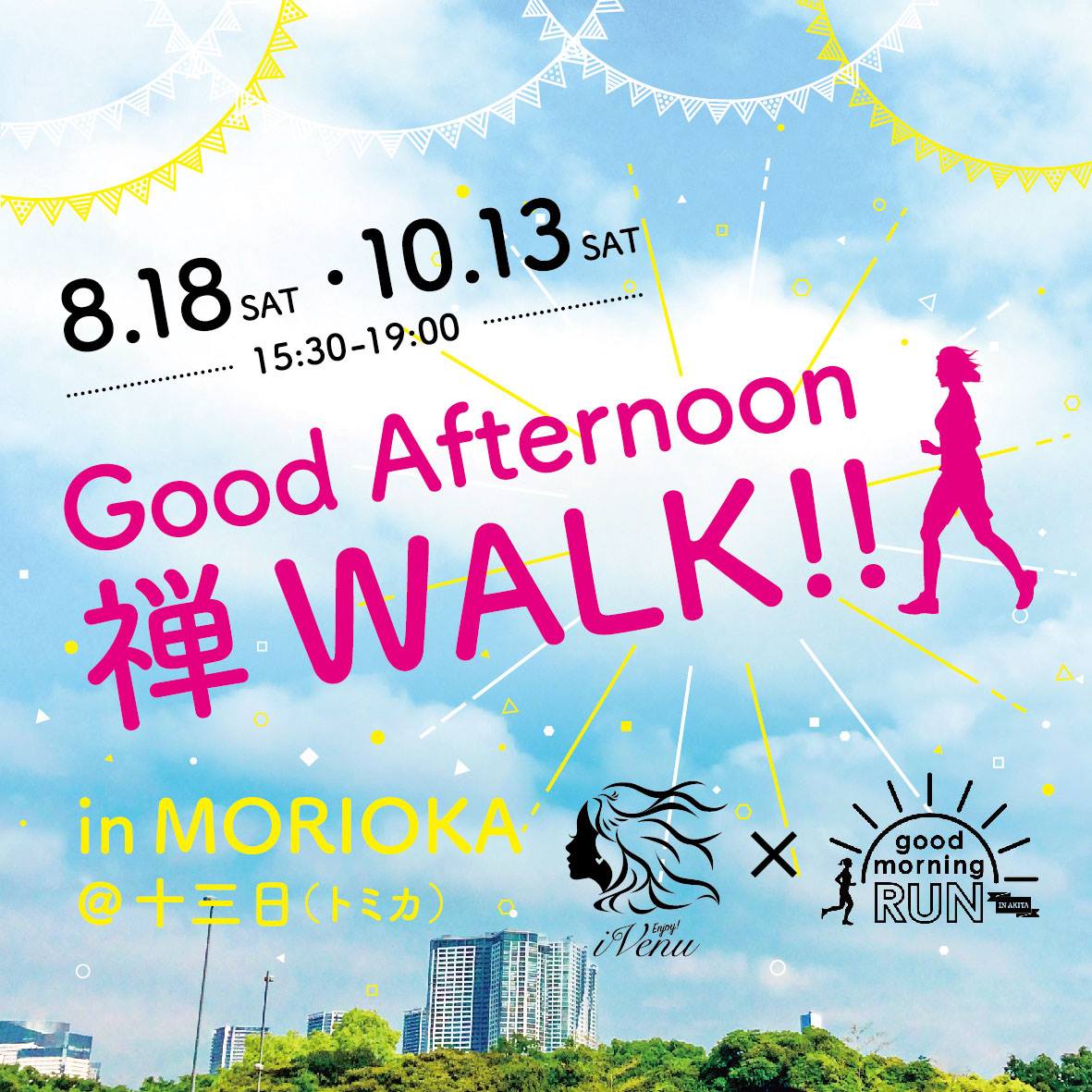 【8月18日開催】GoodAfternoon 禅WALK inMORIOKA