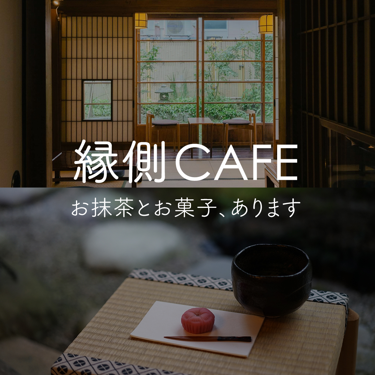 【9月10日開催】お茶とてつびんengawaカフェコラボ
